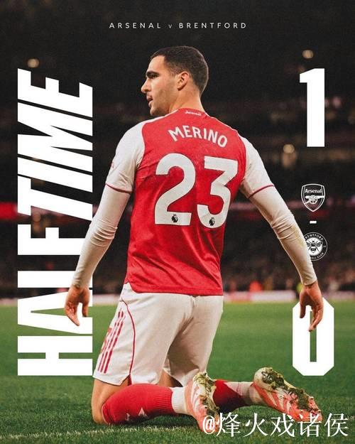 阿森纳2:0胜！梅里诺梅超风附体+萨卡建功，豪取18场不败