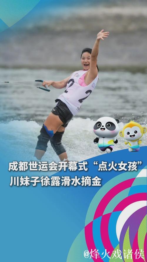 成都世运会:开幕式点火手徐露雨中夺金,绽放光芒 成都世运会:开幕式点火手徐露雨中夺金,绽放光芒