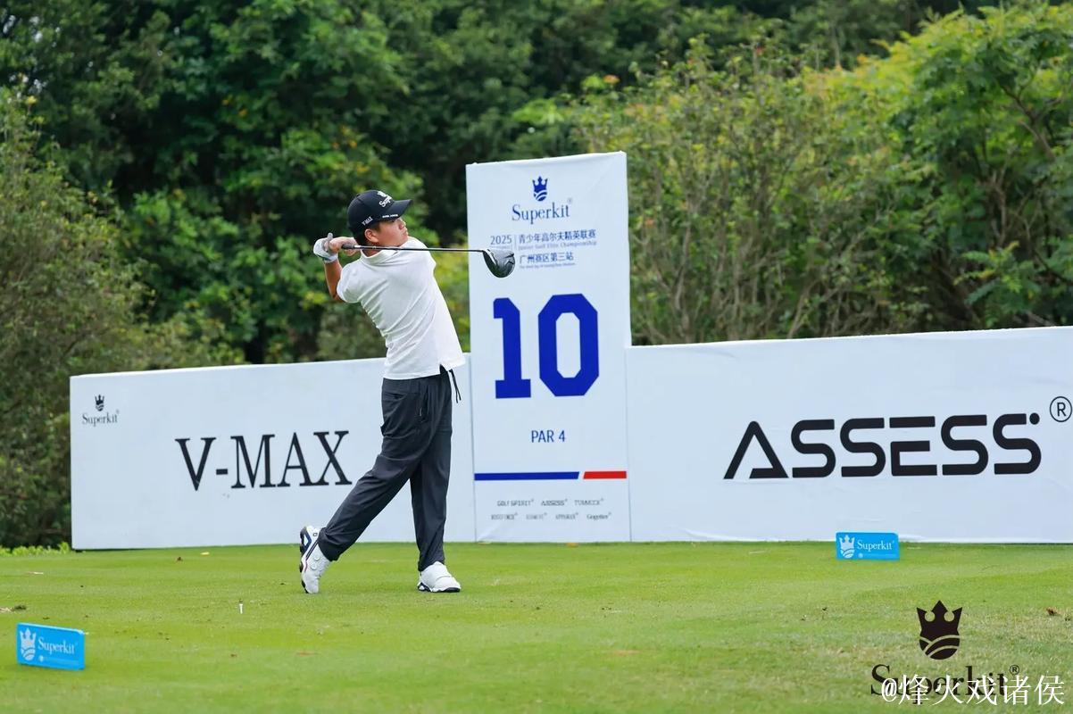 SUPERKIT通过全年赛事体系打造青少年高尔夫新生态 SUPERKIT通过全年赛事体系打造青少年高尔夫新生态