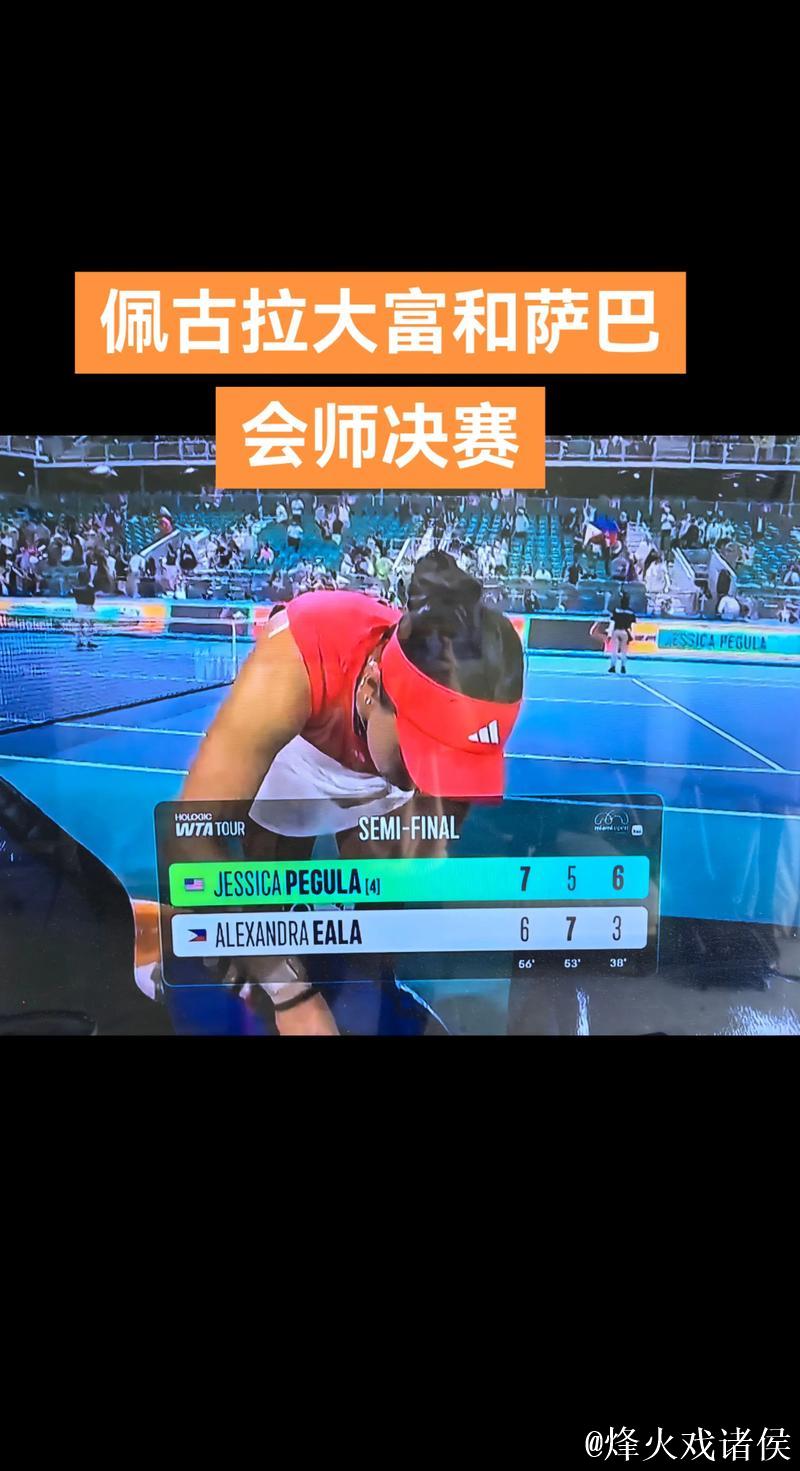 佩古拉首次晋级武网四强 将对阵萨巴伦卡与莱巴金娜的胜者 佩古拉首次晋级武网四强 将对阵萨巴伦卡与莱巴金娜的胜者