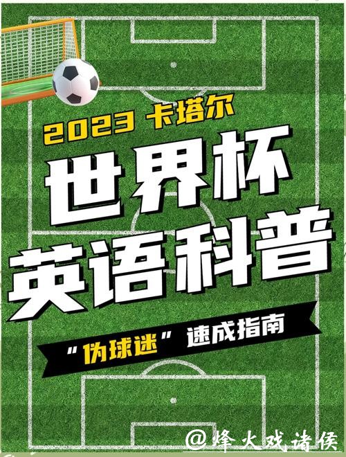 世界杯下注入口:免费注册解锁足球盛宴 世界杯下注入口:免费注册解锁足球盛宴