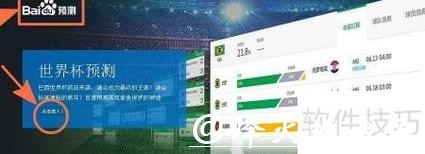 世界杯竞猜官网：独家预测模型提供精准赛果
