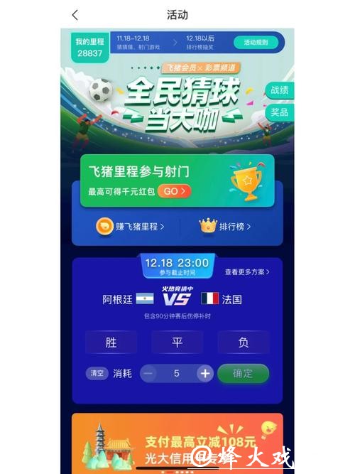 探索世界杯竞猜APP的独特魅力