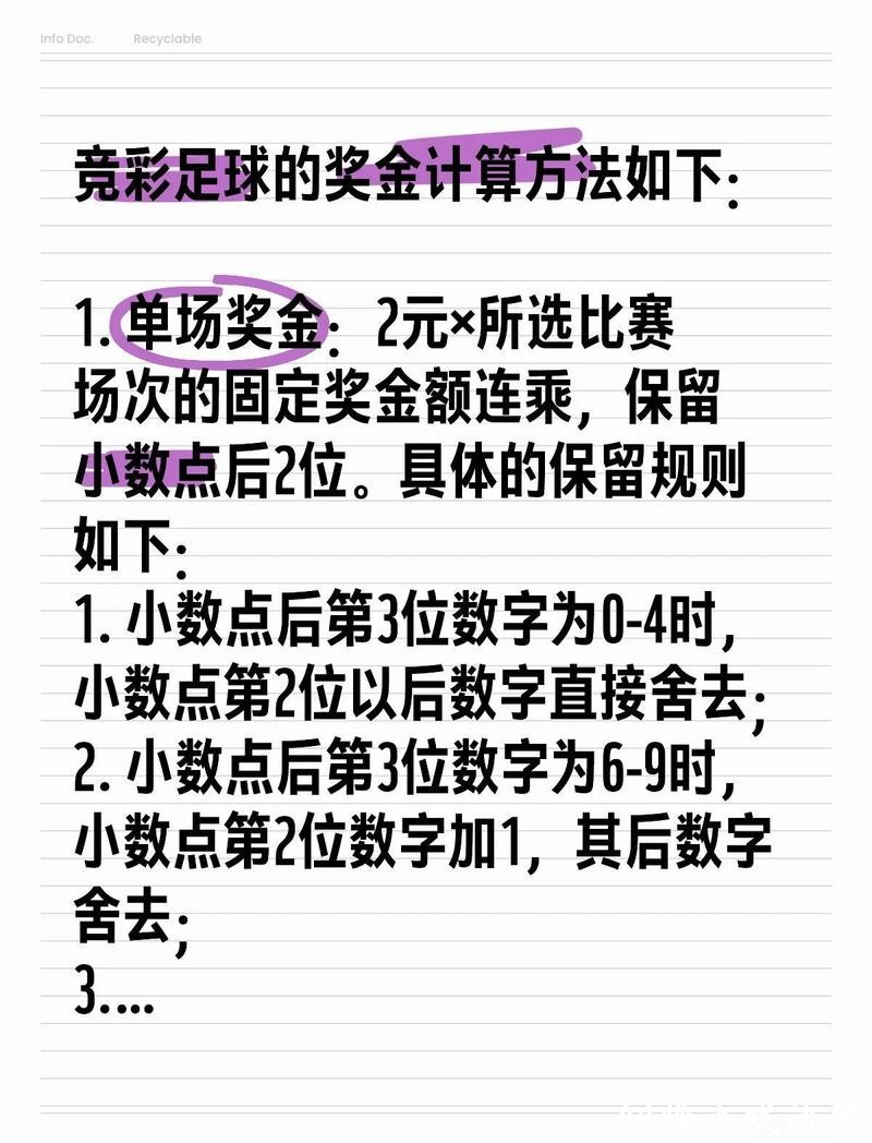 世界杯竞彩:新手入门攻略必看 世界杯竞彩:新手入门攻略必看