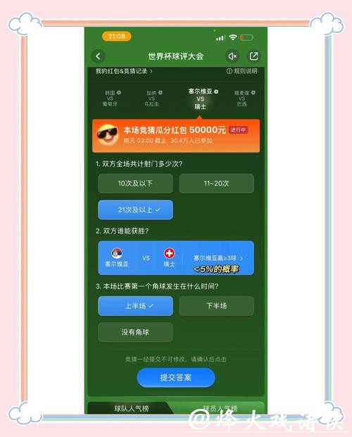 世界杯竞猜APP:顶级体验助力竞猜成功 世界杯竞猜APP:顶级体验助力竞猜成功