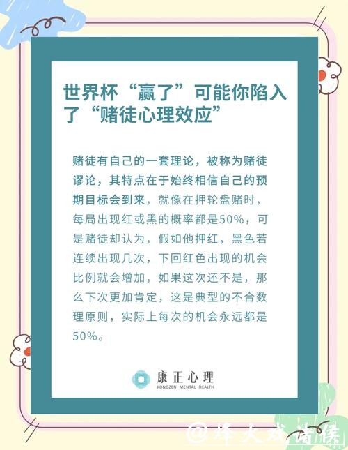 世界杯投注心态管理及心理技巧 世界杯投注心态管理及心理技巧